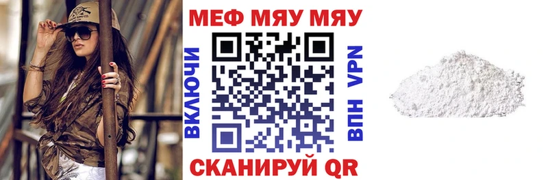 МЯУ-МЯУ 4 MMC OMG сайт Дегтярск